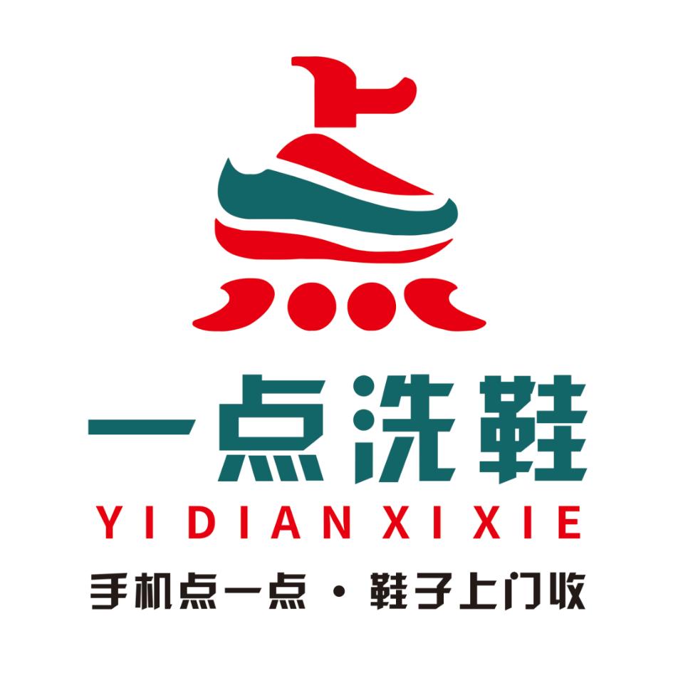 一点洗鞋（华南）