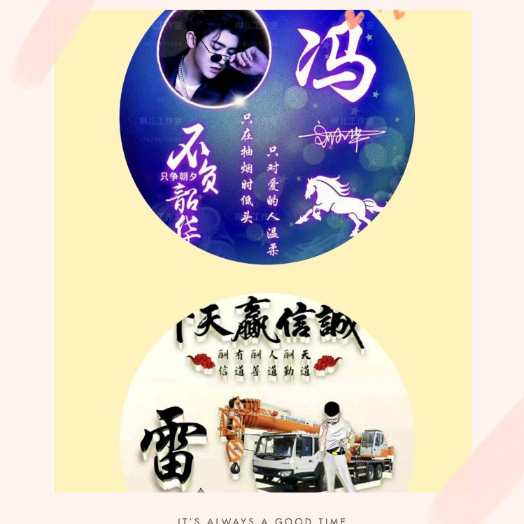 与你相冯