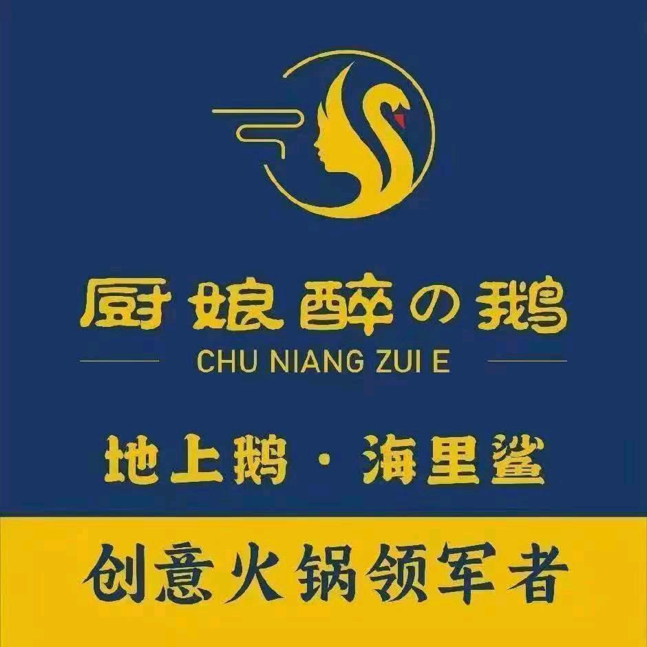 厨娘醉鹅(泸西店)官方号
