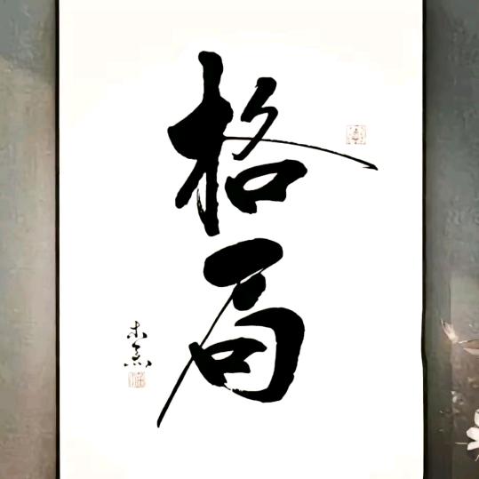 侯集沙宁烧烤