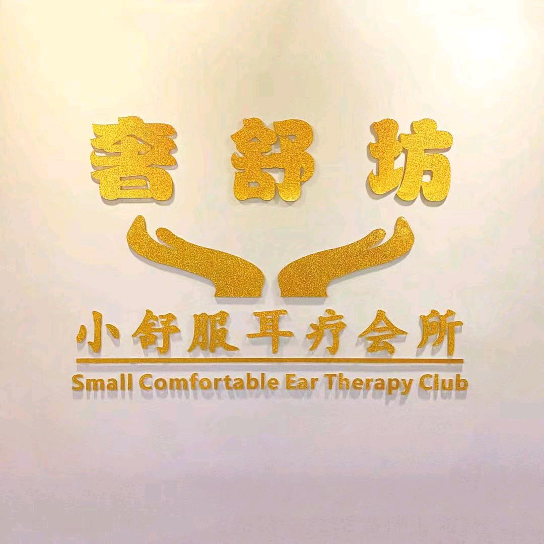 @工贸转盘小舒服店