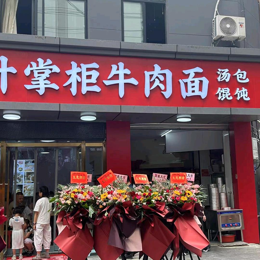 计掌柜牛肉面老板娘