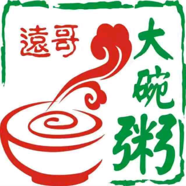 远哥大碗粥