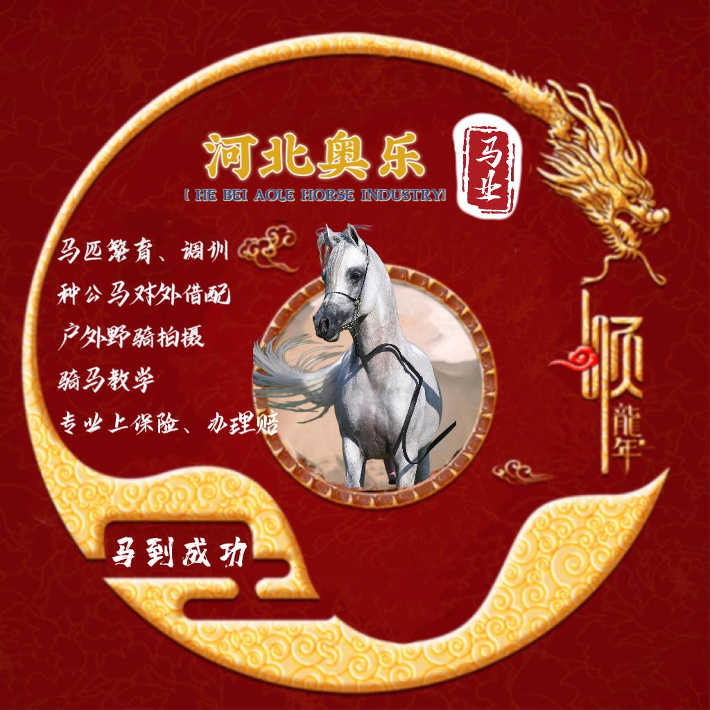 河北奥乐马业