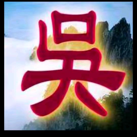 阿艳