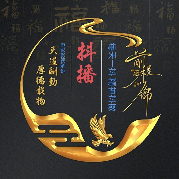抖播
