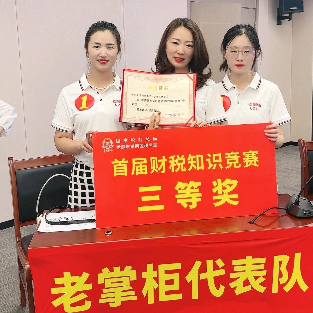 孝感老掌柜财务管理咨询有限公司