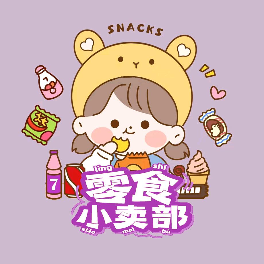 悦姐零食小卖部💰