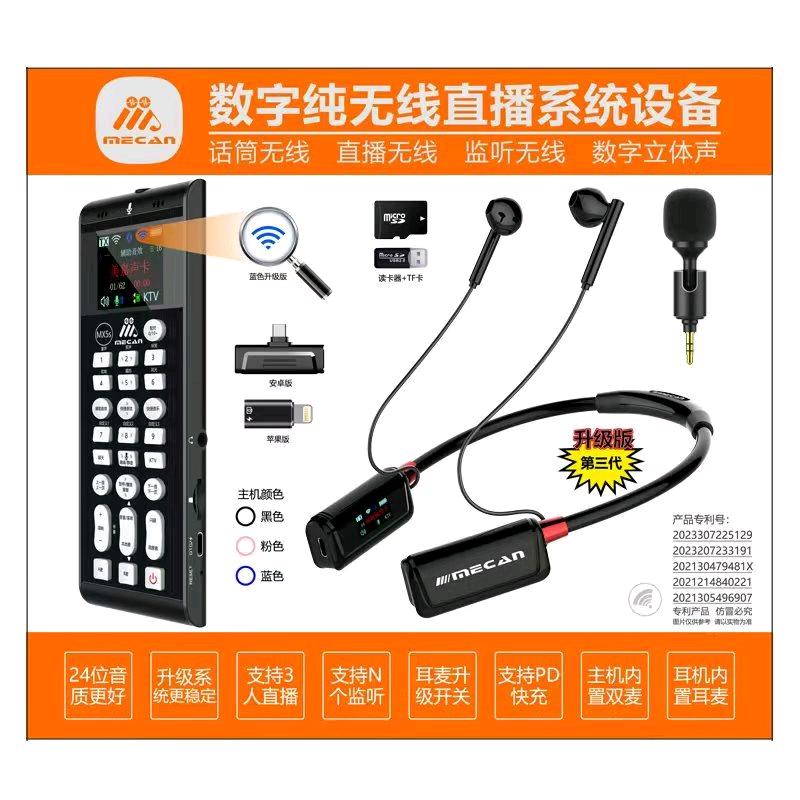 美嘉无线声卡直播时间上午9:30