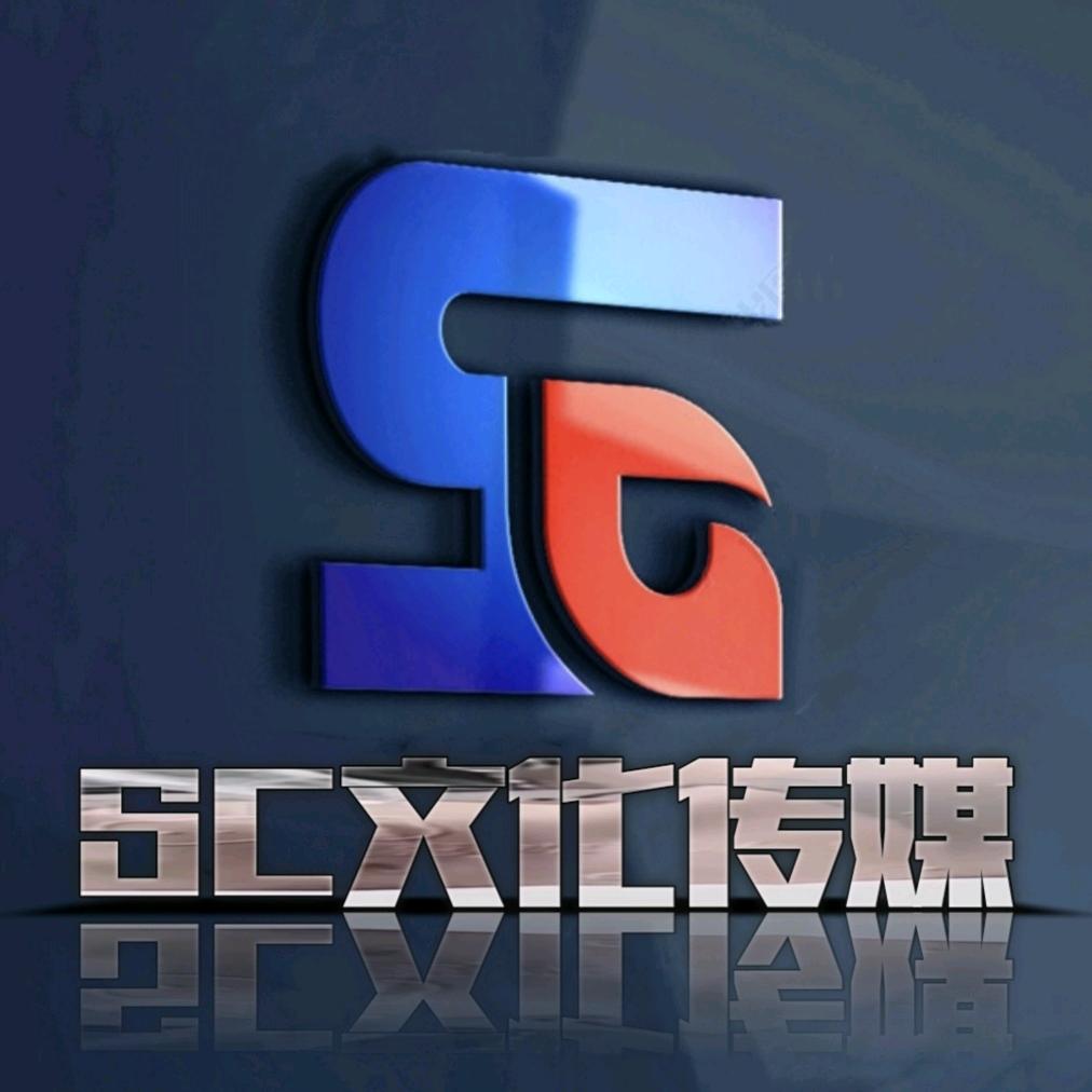 Sc文化传媒
