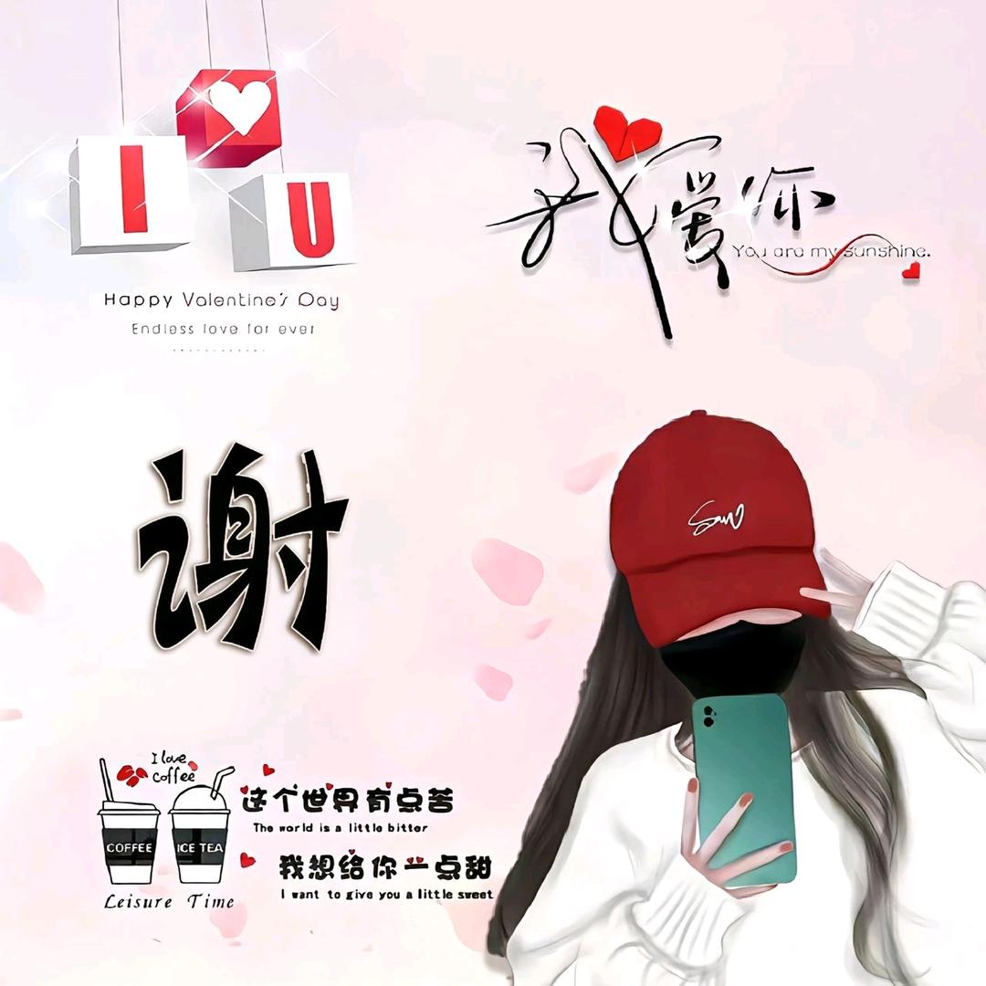 💃谢🕺哥💃手🕺心💃有你🕺