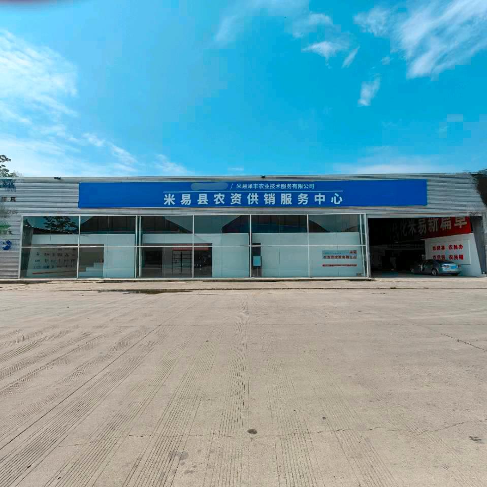 米易农资供应链-泽丰