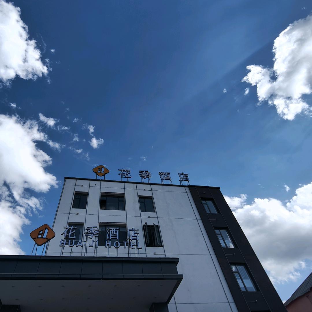 昭苏县花季酒店