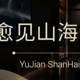 愈见山海·轻奢采耳SPA官方号
