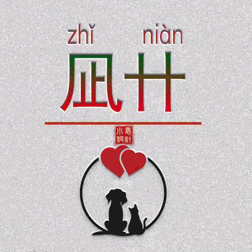 💫️🚬ಇ凪～卄᭄࿐