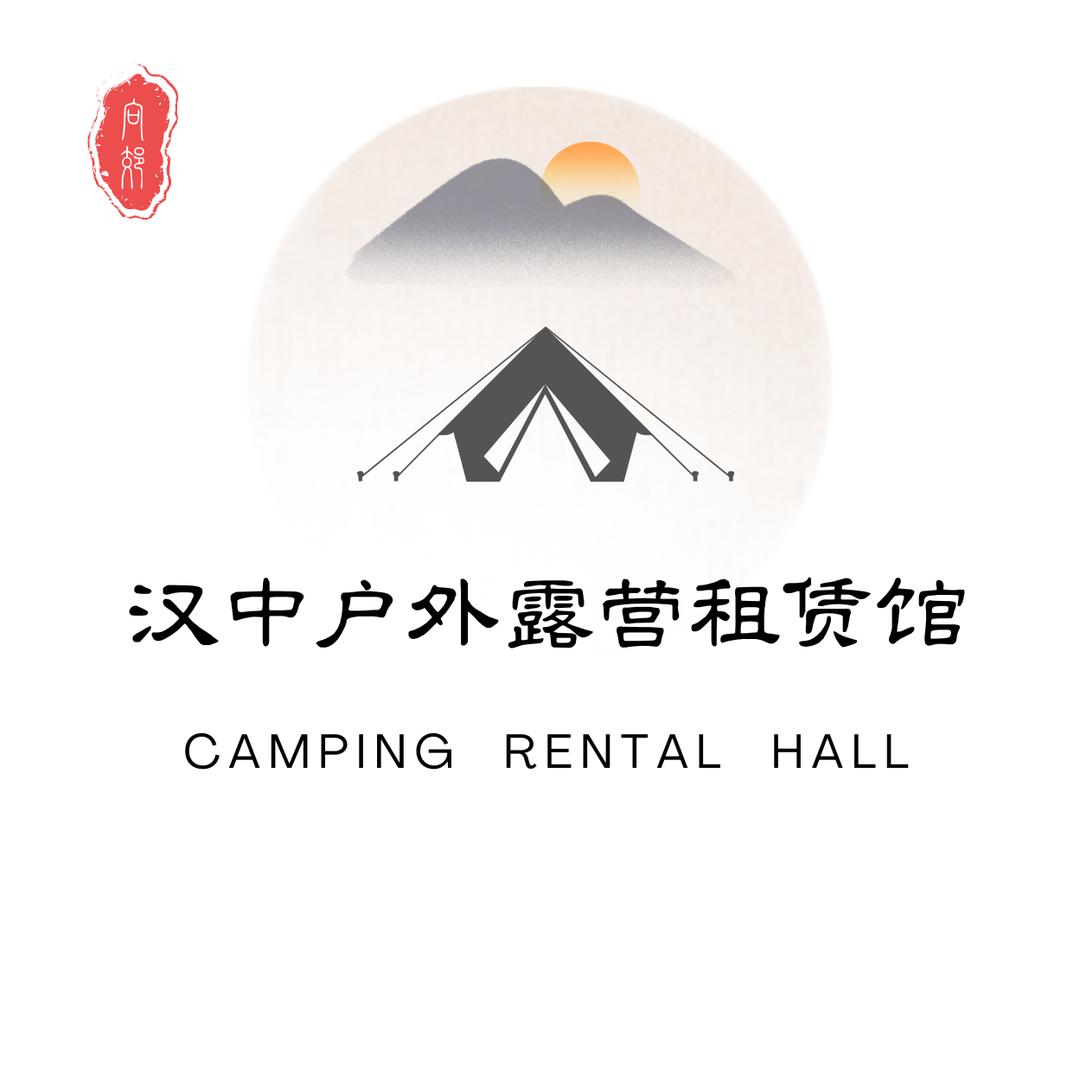 汉中户外露营租赁馆