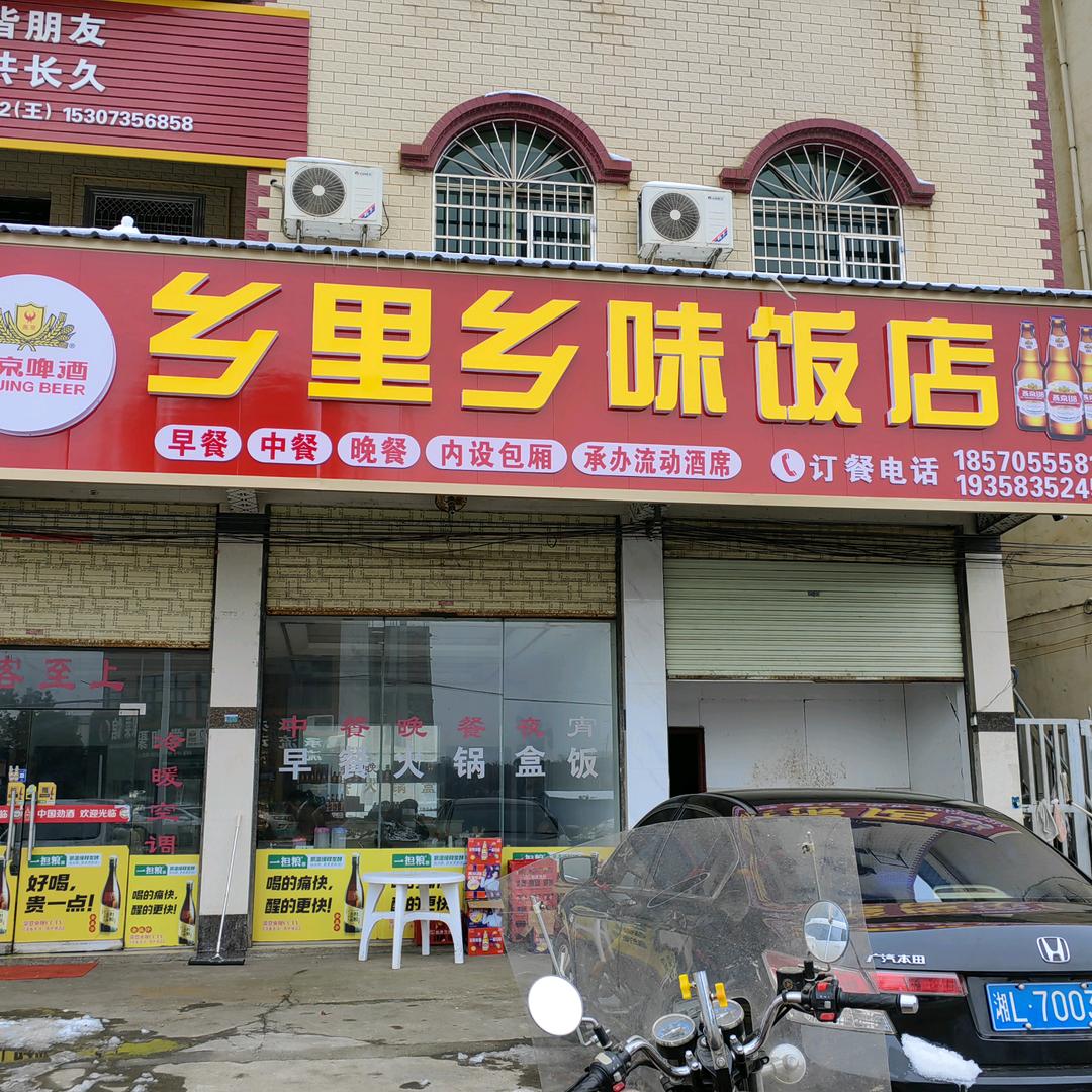 行廊乡里乡味饭店-流动酒席