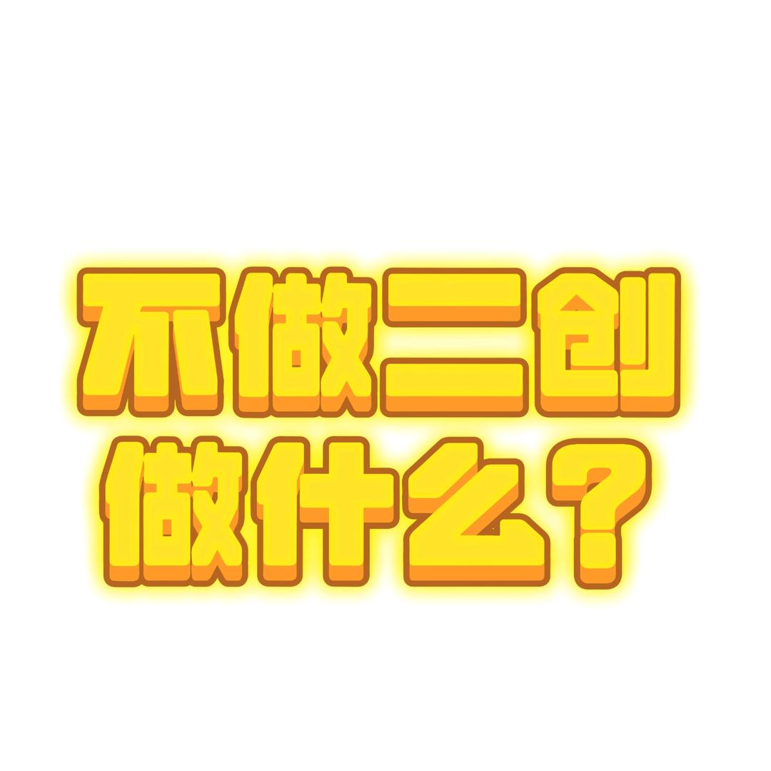 看见就一肘击（二创版）