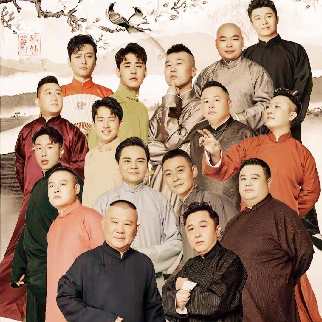 我爱德云社