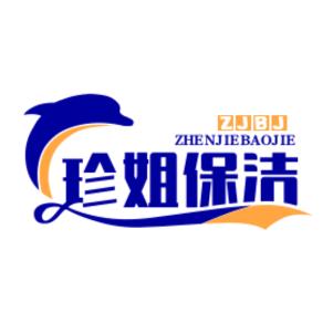 宜昌珍姐保洁