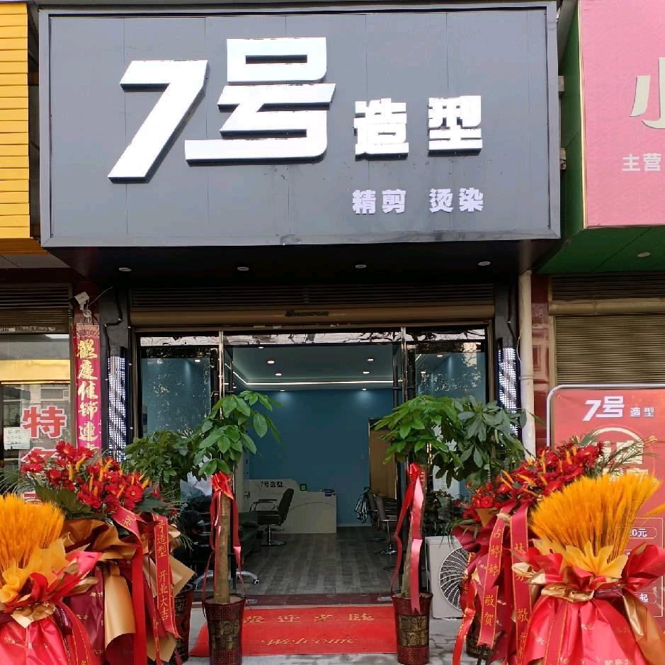 奥琳朵·7号造型(辉煌大厦店)官方号