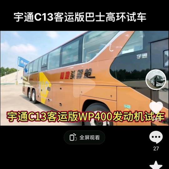 客车星光銀河⭐