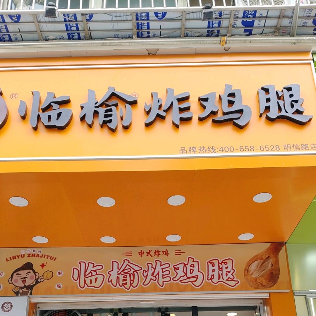 淮阳明信路临榆炸鸡万果园对面