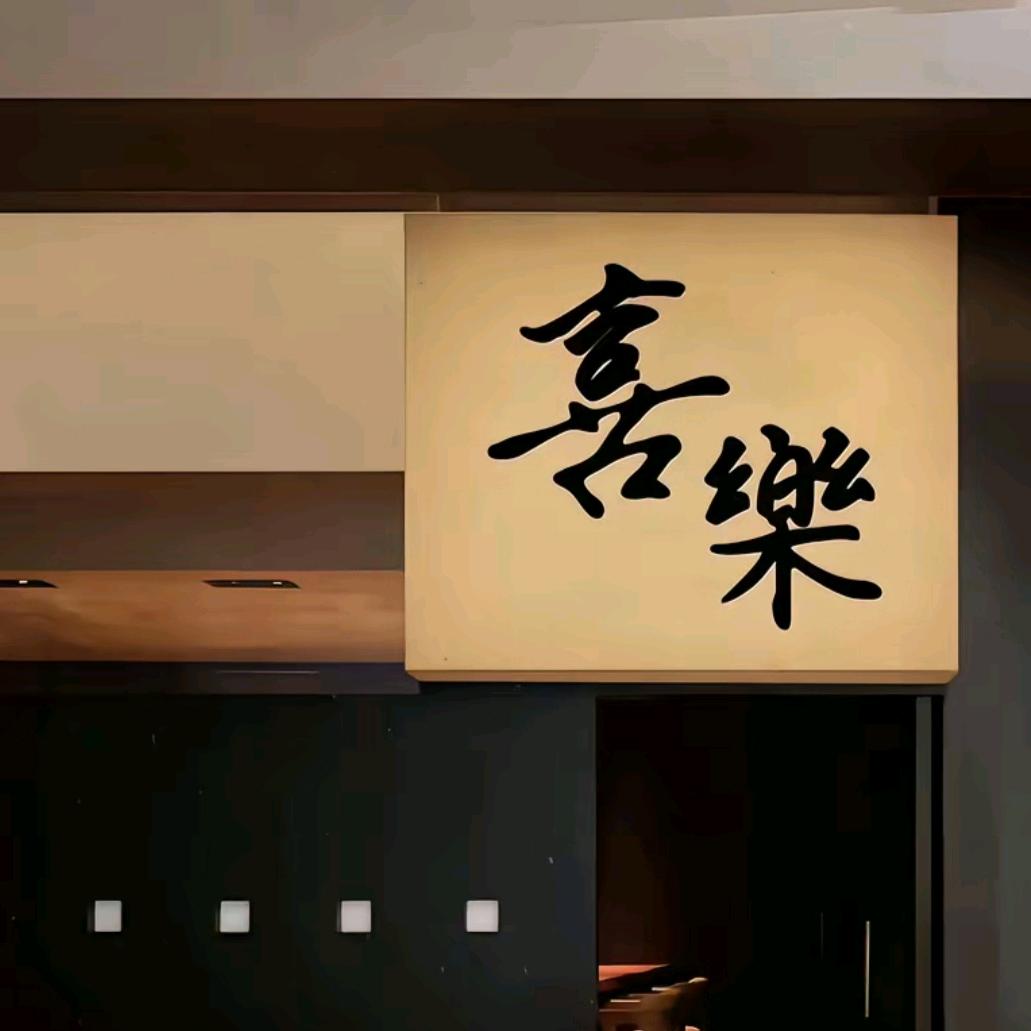 ࿐余笙