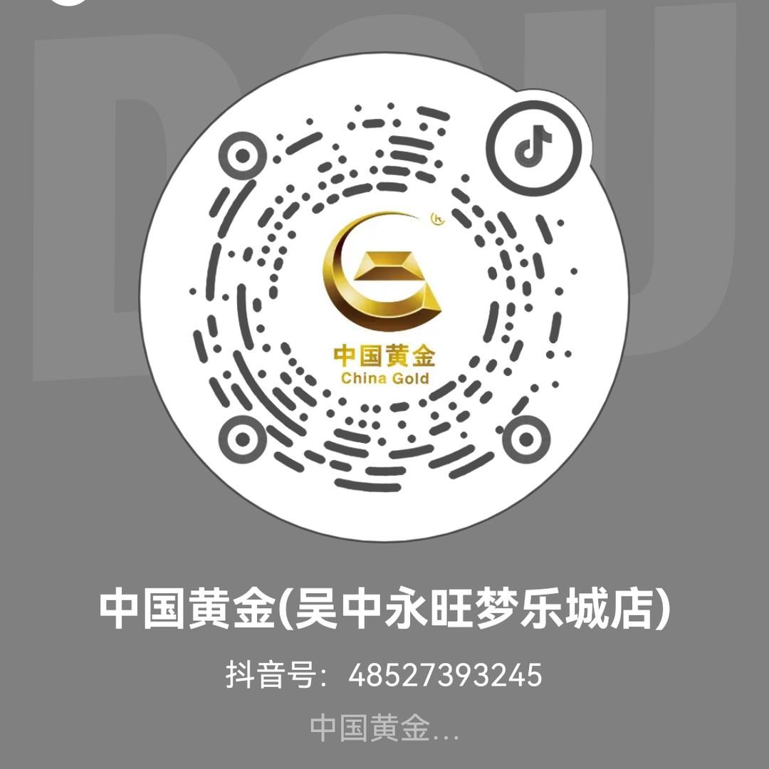 吴中永旺中国黄金（吴中永旺梦乐城店）