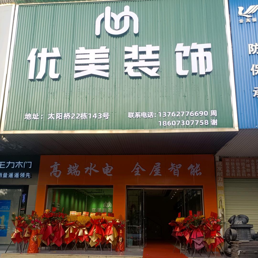 岳阳优美装饰谢工