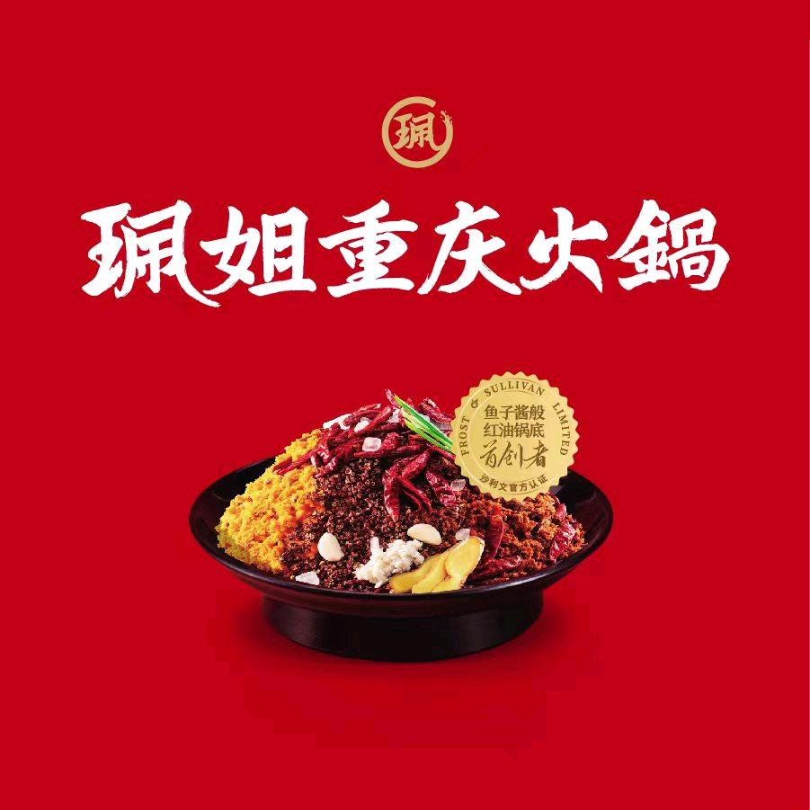珮姐重庆火锅（杭州湖滨银泰店）