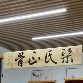 万肤堂 梁氏颈肩腰腿中心  皮肤