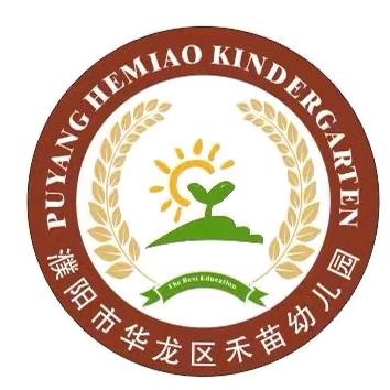 濮阳市华龙区禾苗幼儿园