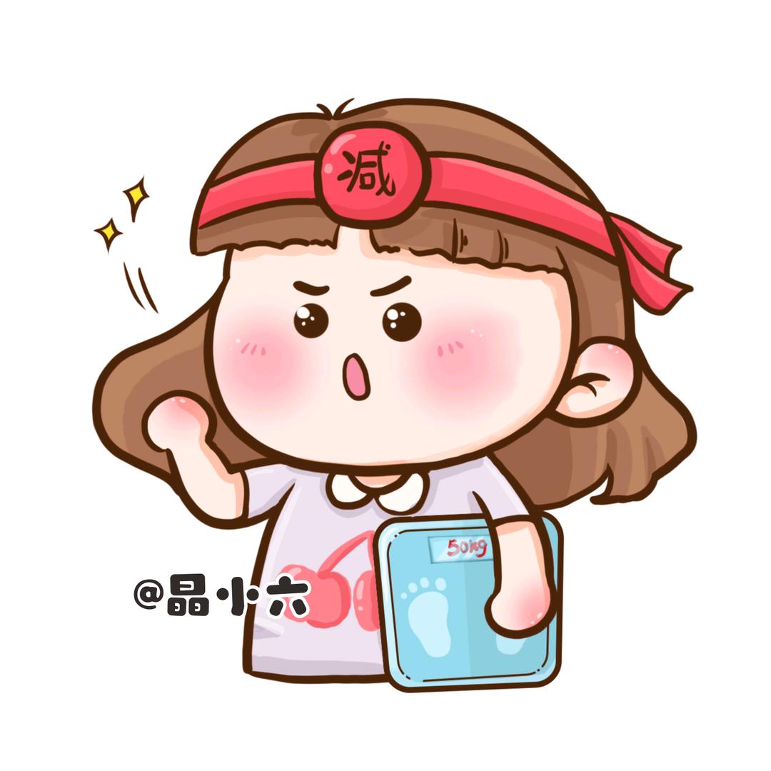 晶小六要减肥