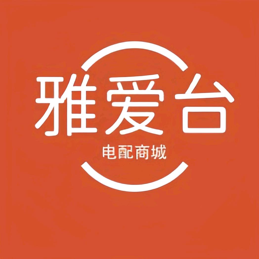 雅爱台电摩配商城