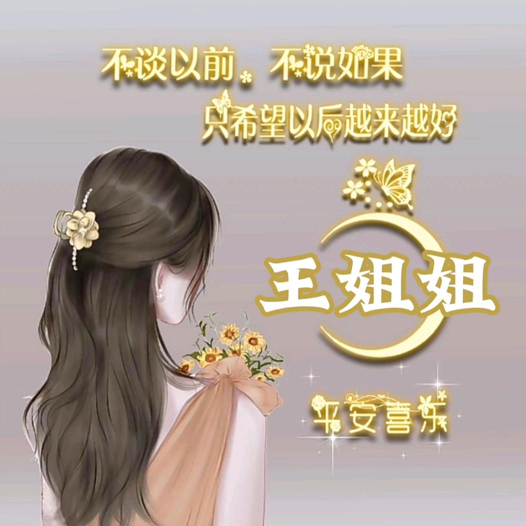 （湖北黄冈）王姐姐