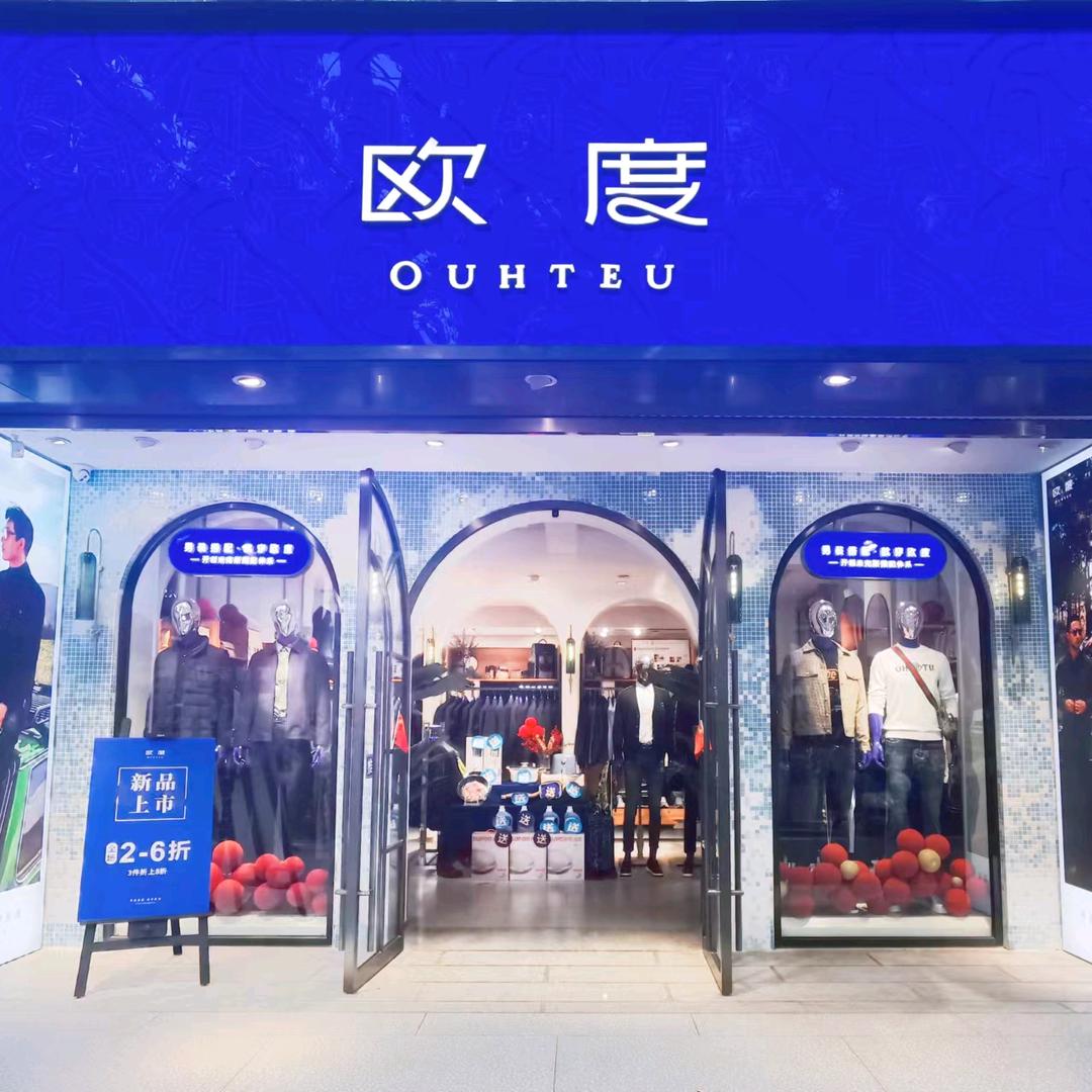 赞元街欧度折扣店