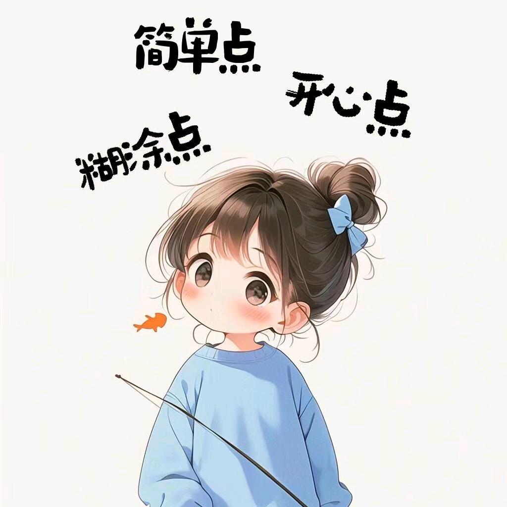 给爷笑一个(≧∇≦*)