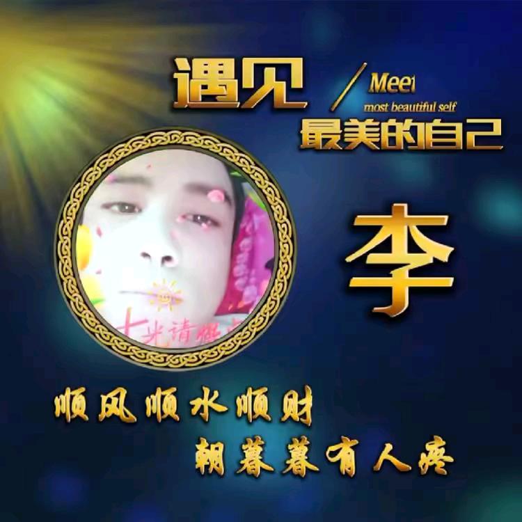 单亲爸爸李😭😭