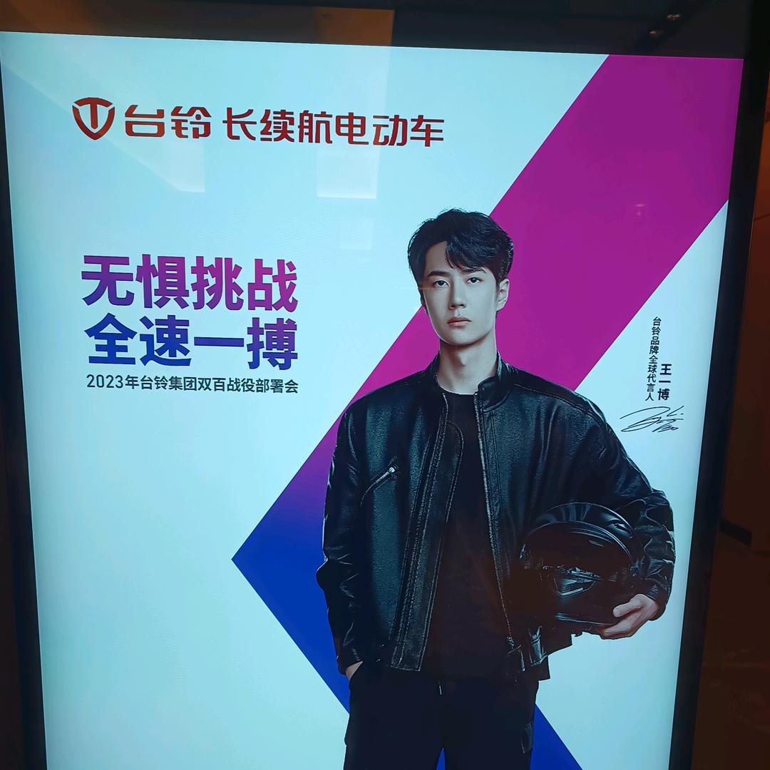 镇安台铃电动车