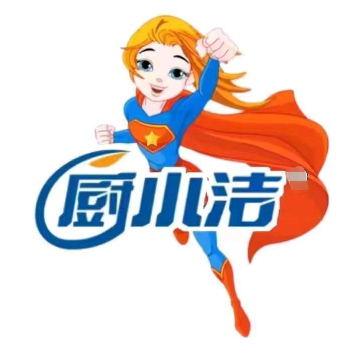 厨小洁日化涂小洪