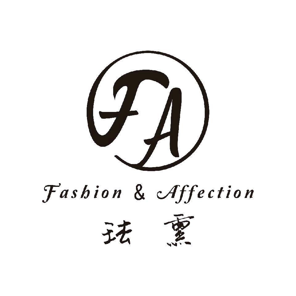 珐熏服饰工作室清镇店