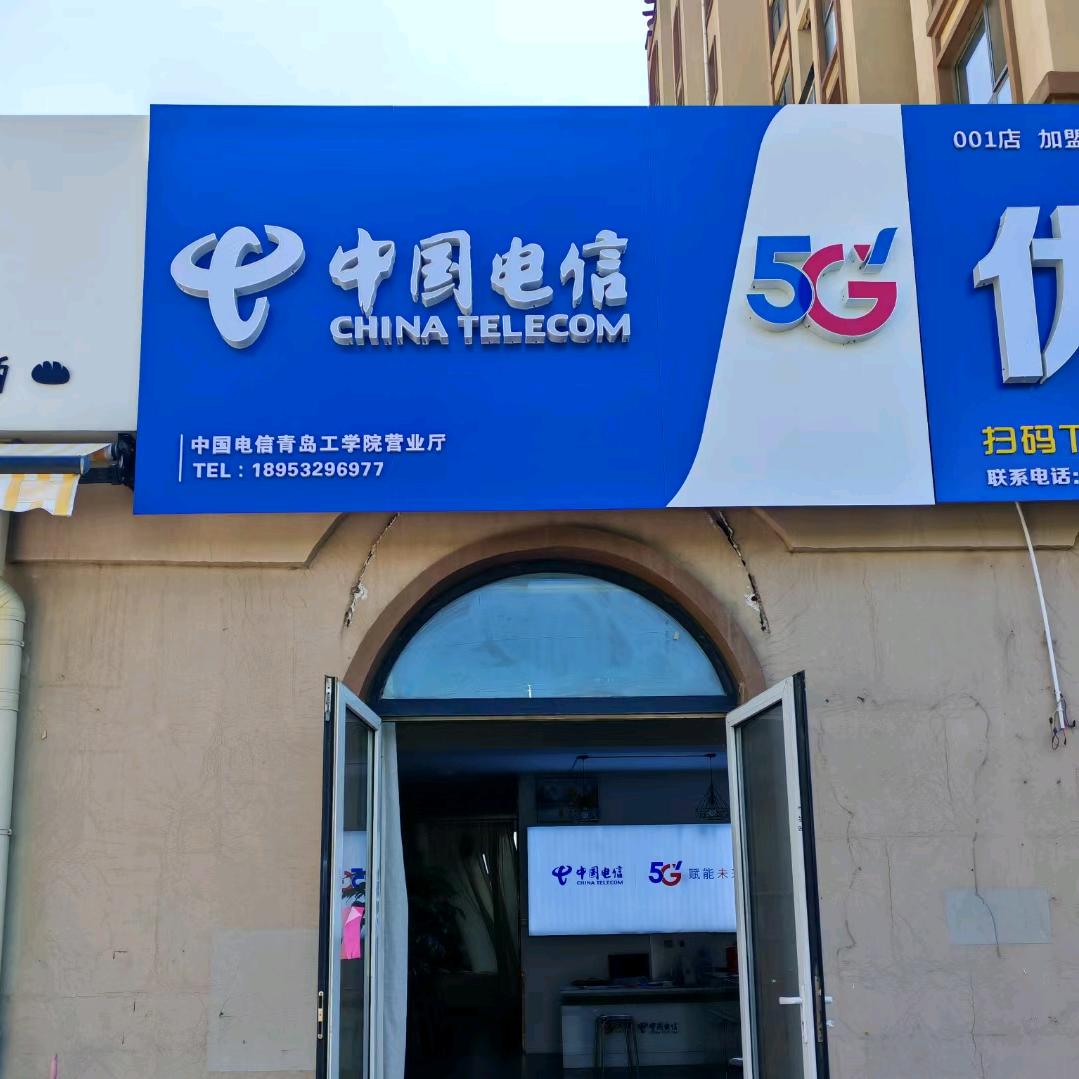 银信通通讯~校园电-信店