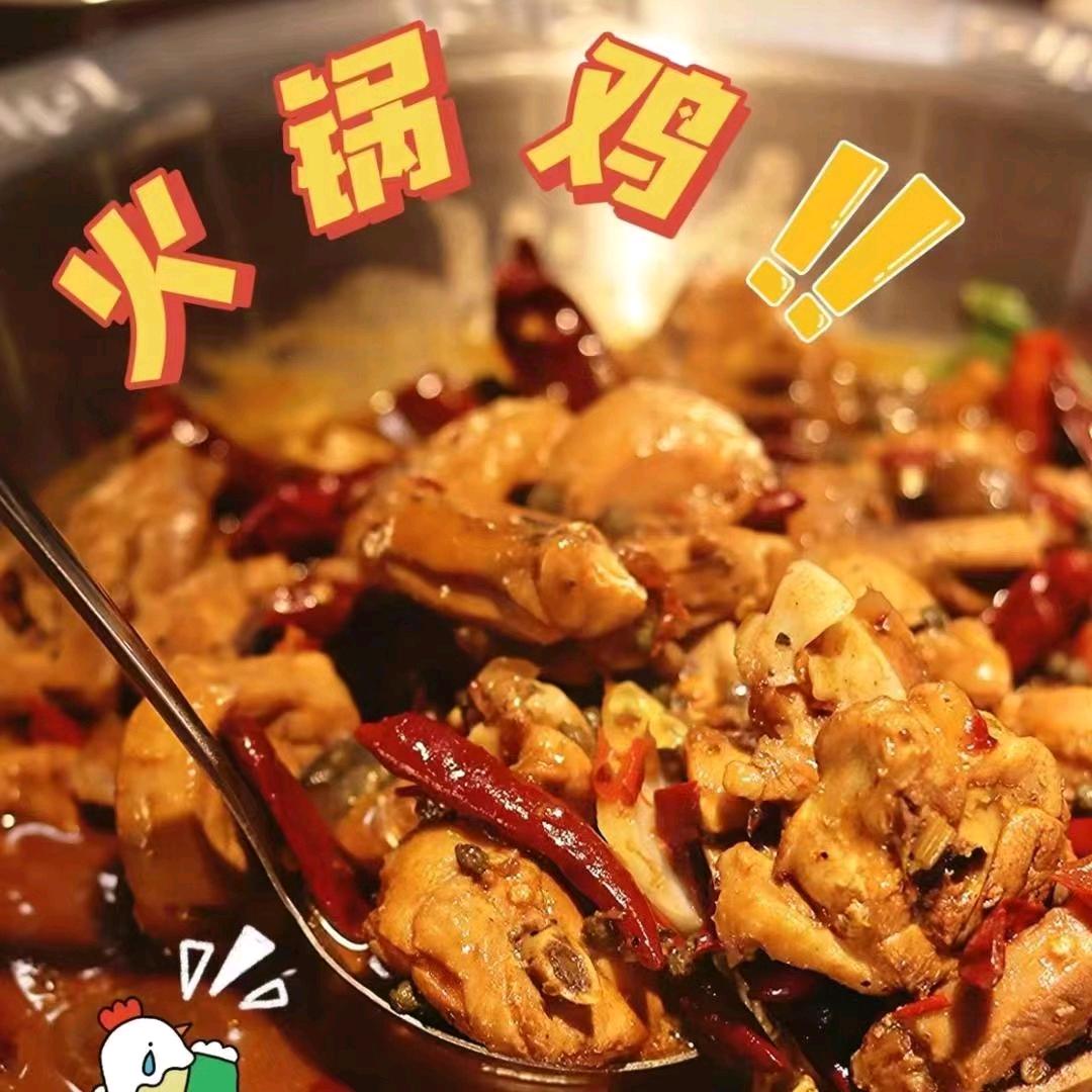 39元地摊火锅鸡（收学员）
