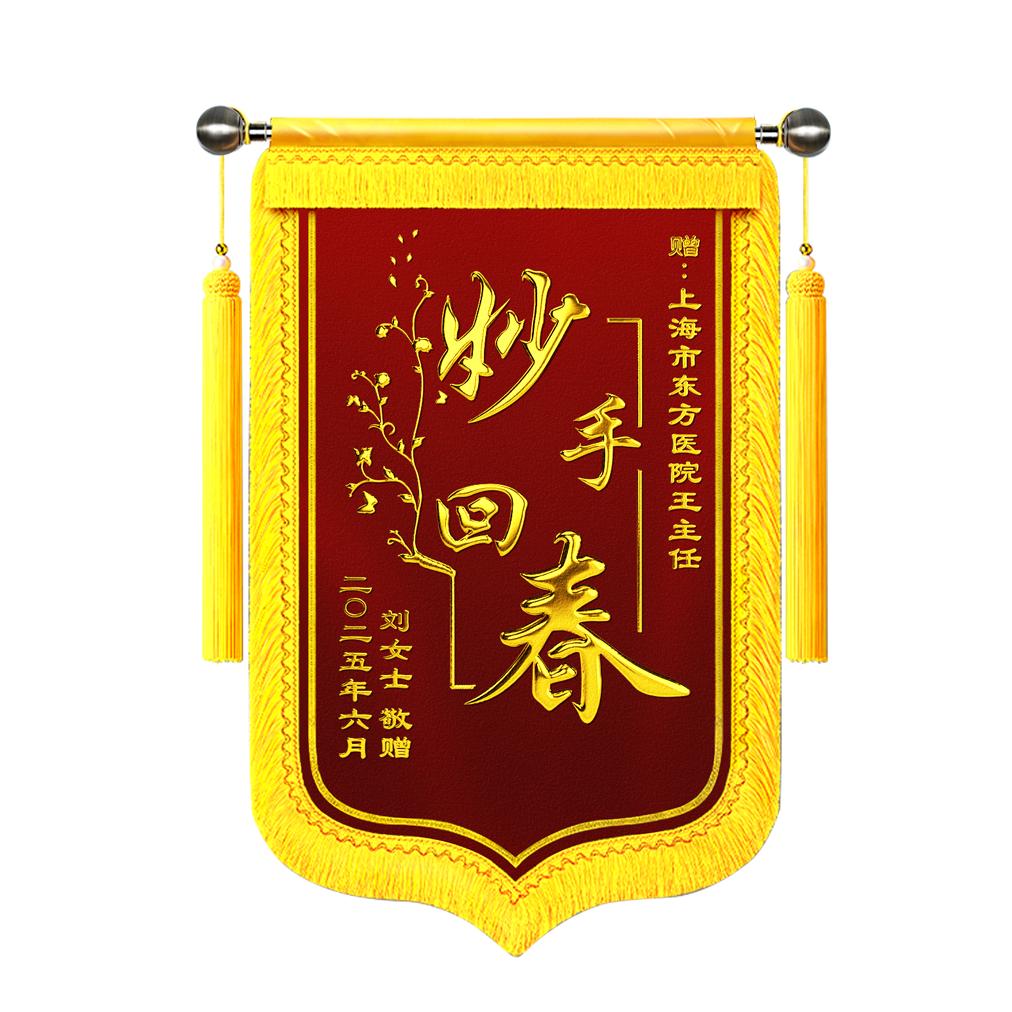 流芳锦旗企业店