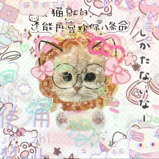 小乖乖💗