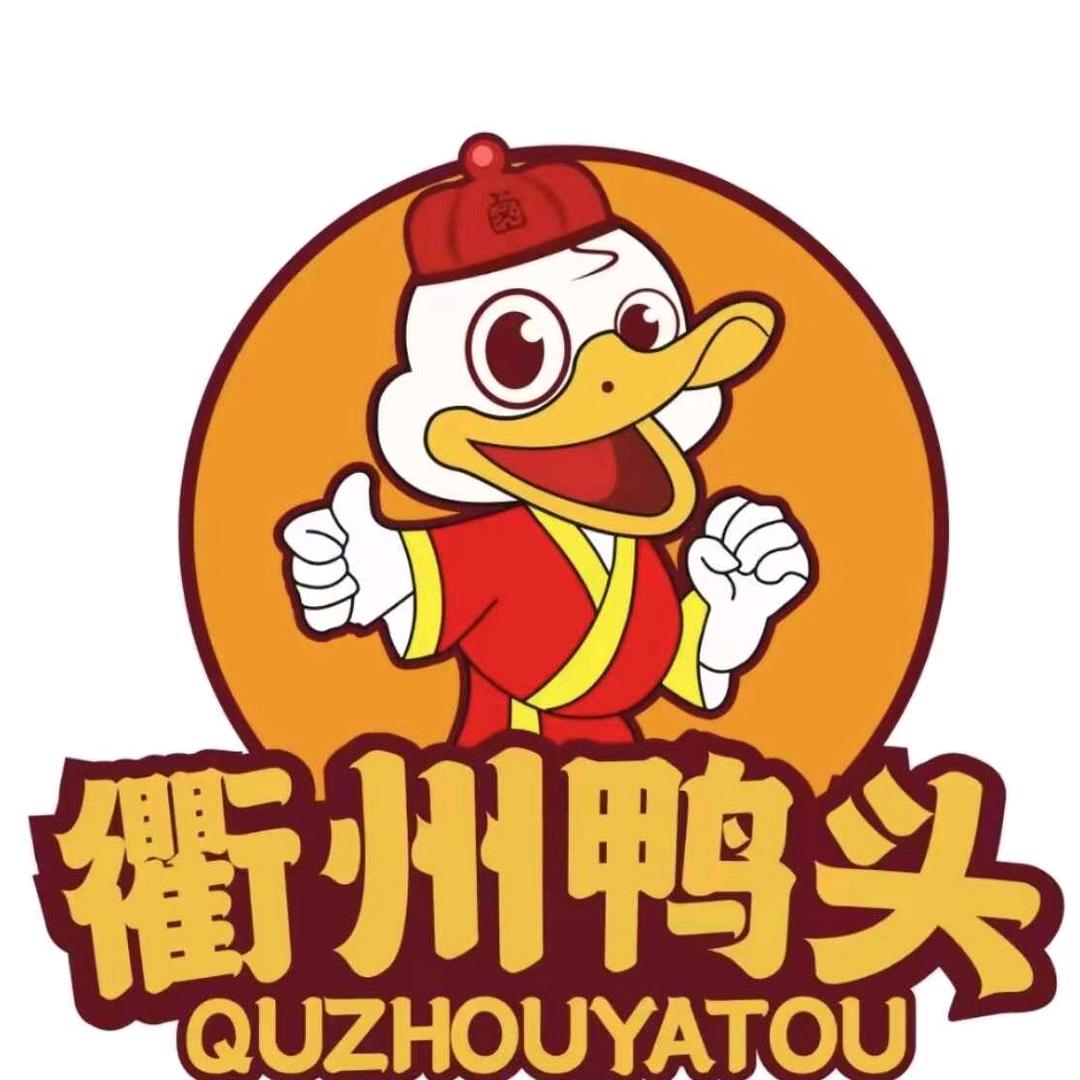 任丘市衢州鸭头