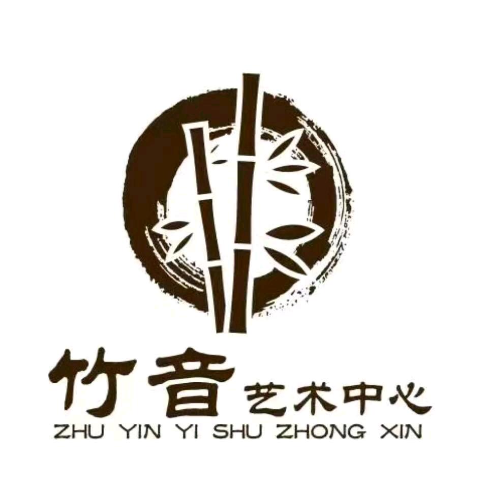 潮阳竹音艺术中心