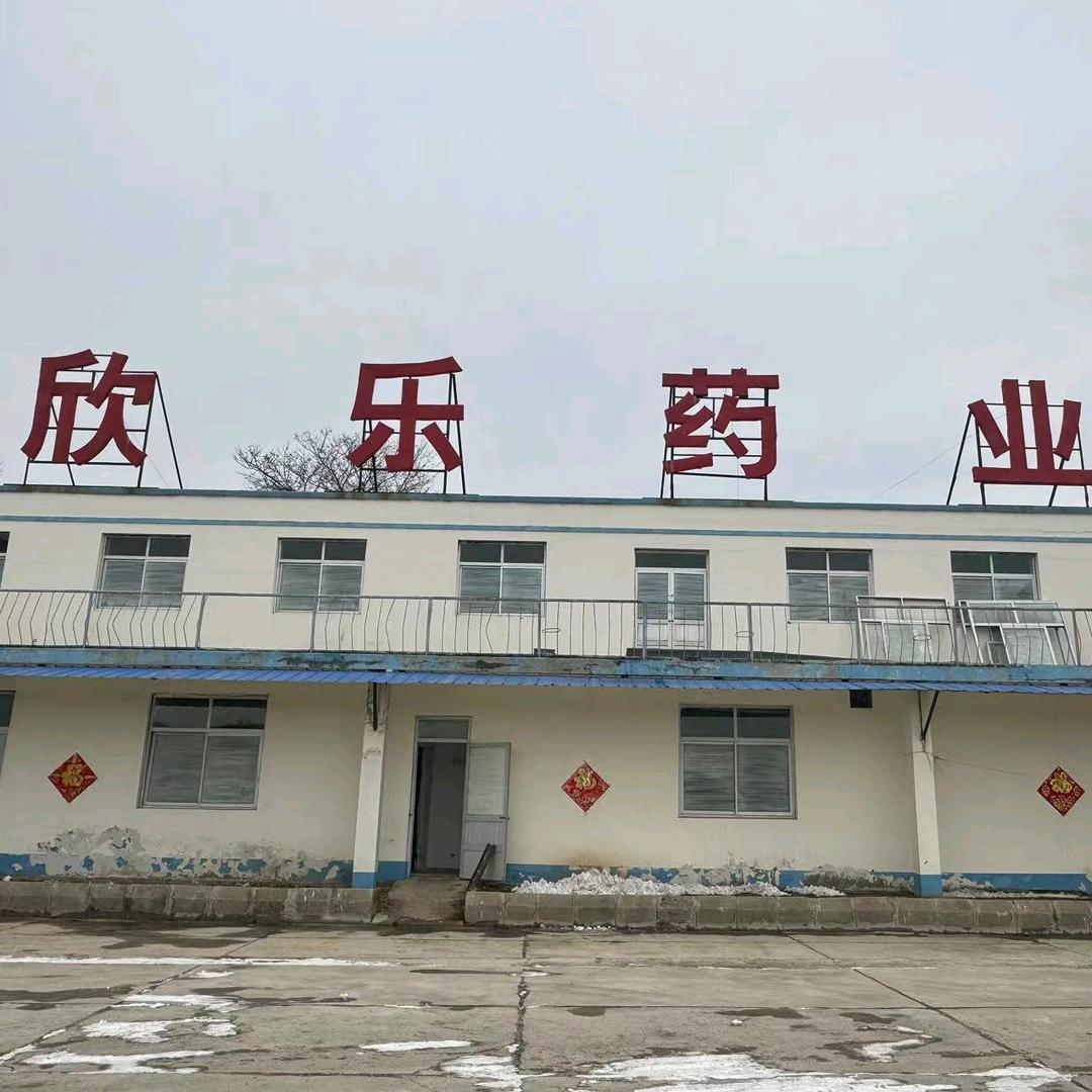 欣乐药业（兽药销售部）