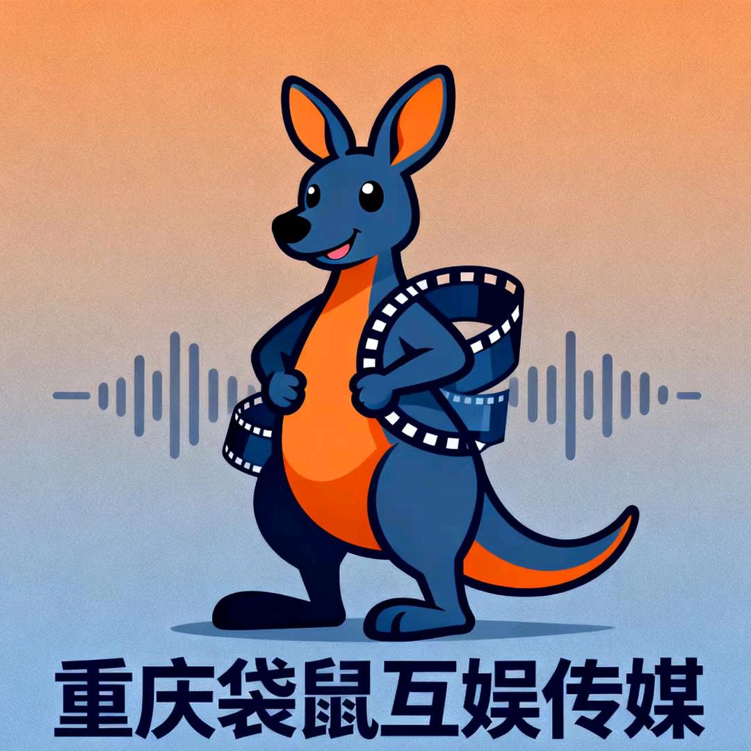 重庆袋鼠互娱传媒